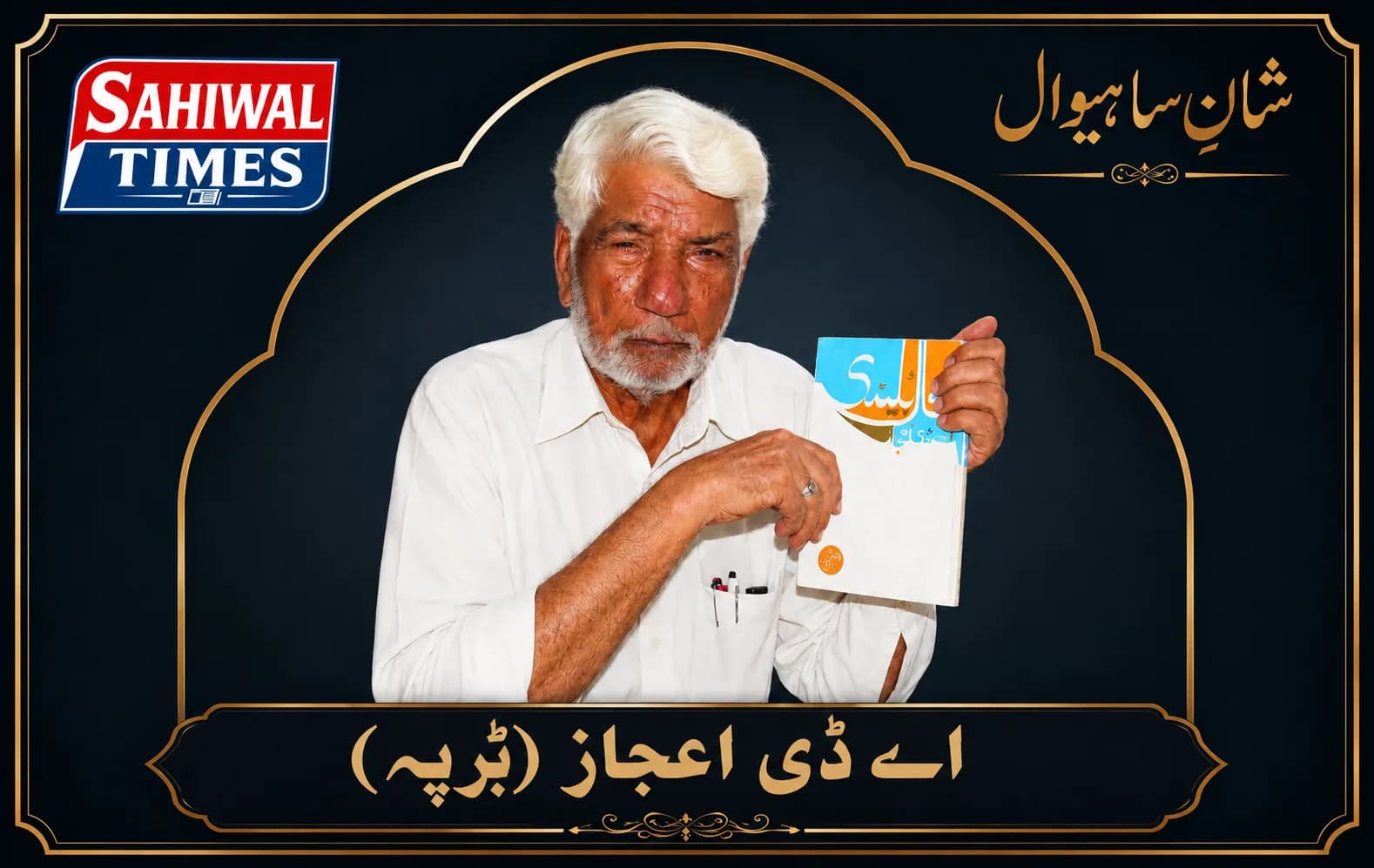 AD Ijaz