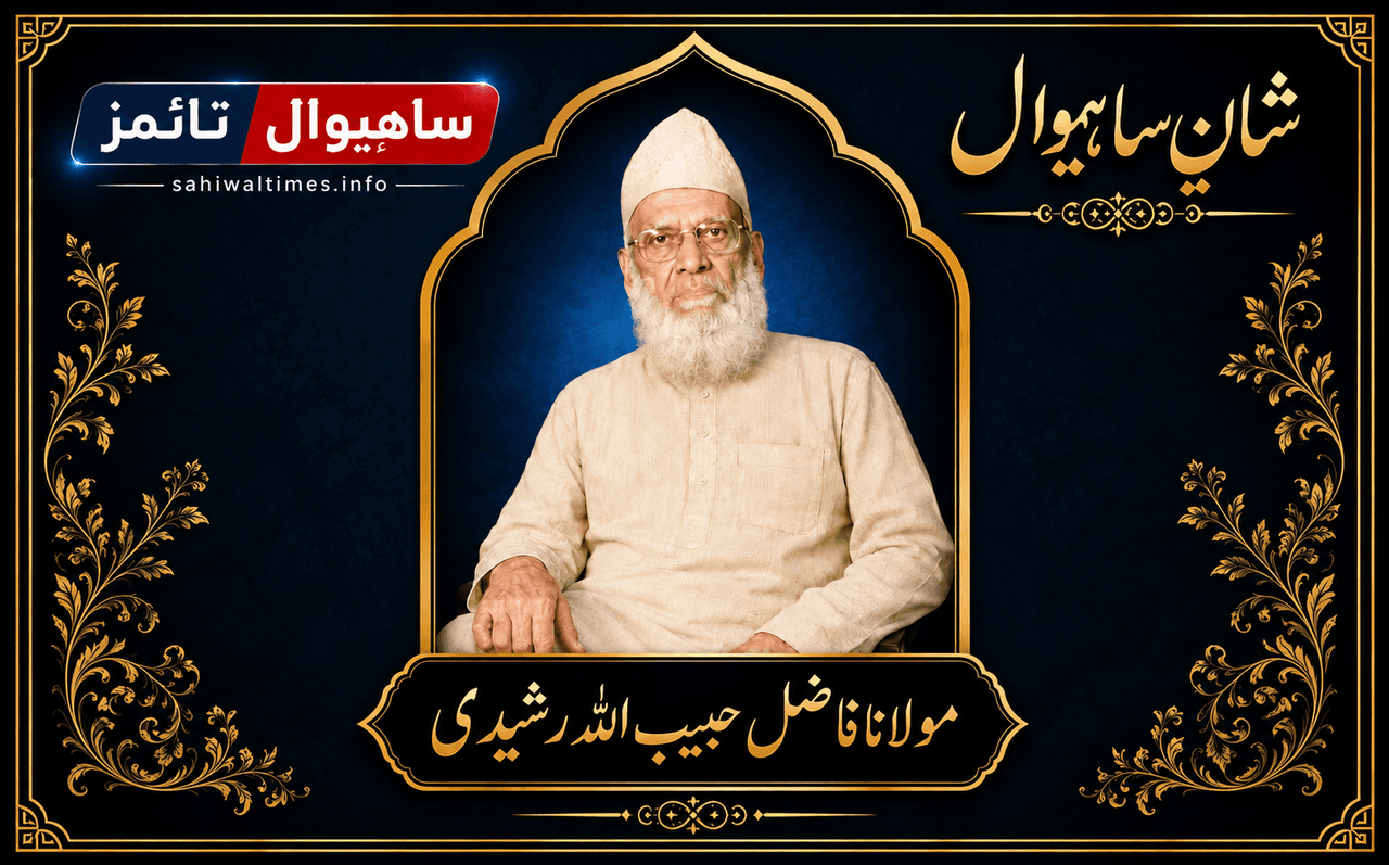 مولانا فاضل حبیب اللہ رشیدی — شانِ ساہیوال