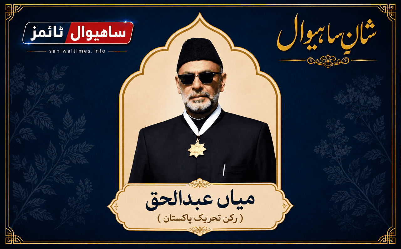 میاں عبدالحق — شانِ ساہیوال