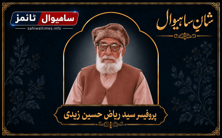 پروفیسر سید ریاض حسین زیدی — شانِ ساہیوال