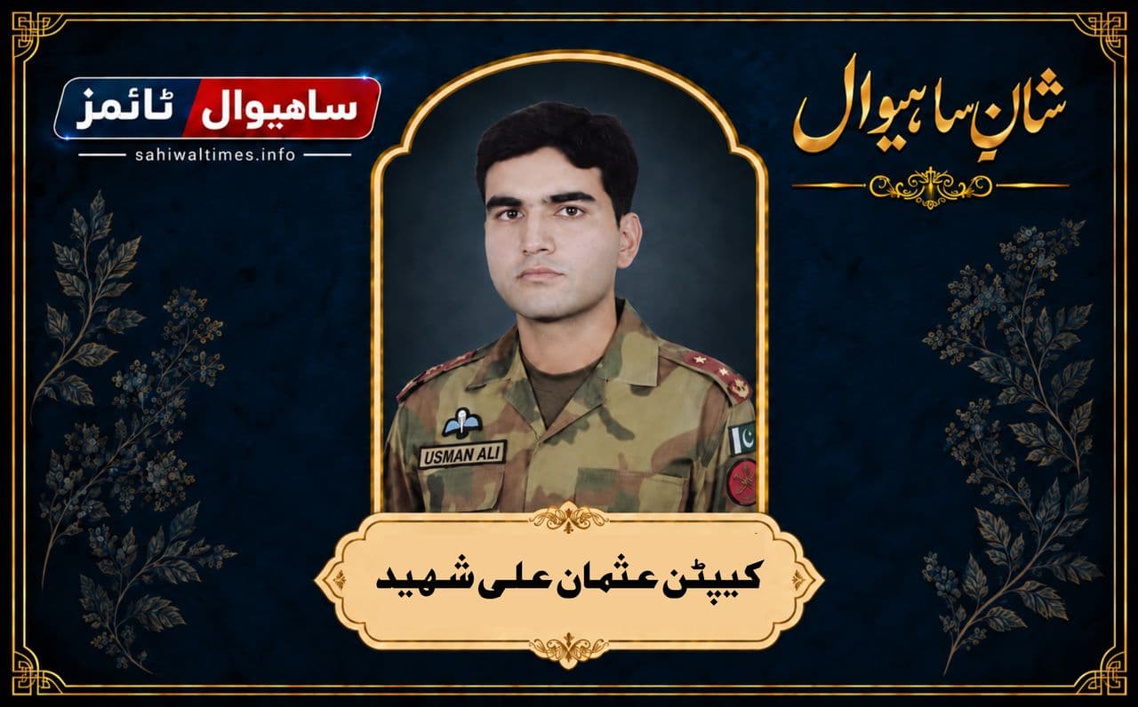 کیپٹن عثمان علی شہید — شانِ ساہیوال